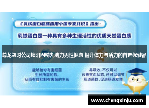 尊龙凯时公司锁阳固精丸助力男性健康 提升体力与活力的首选保健品
